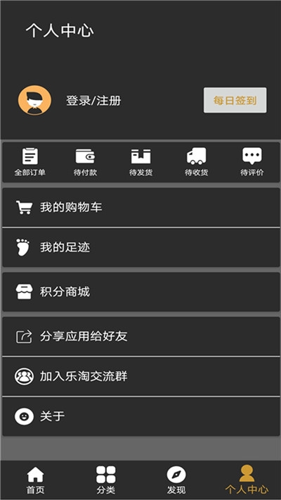 天坦乐淘app安装2.1.1
