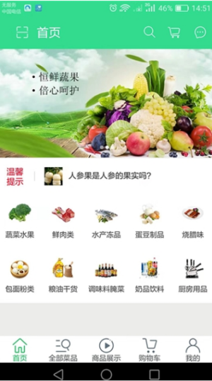 熊鲜生app安装1.0.0