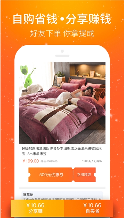 多贝省钱app安装1.0.7