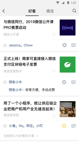微信7.0.20安装7.0.20