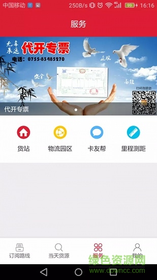 56888一点通司机软件1.2.85
