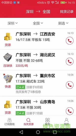 56888一点通司机软件1.2.85