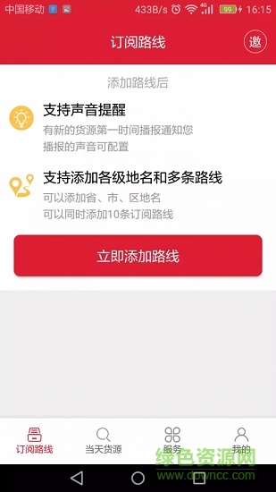 56888一点通司机软件1.2.85