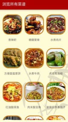 家常菜谱荟软件3.6