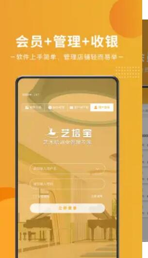 艺培宝app安装2.9.1
