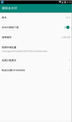 超级去水印app安装1.1