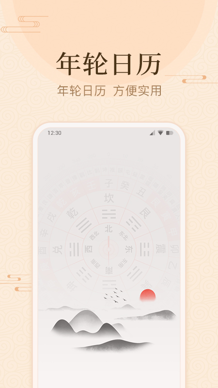 年轮日历app4.0.4.1