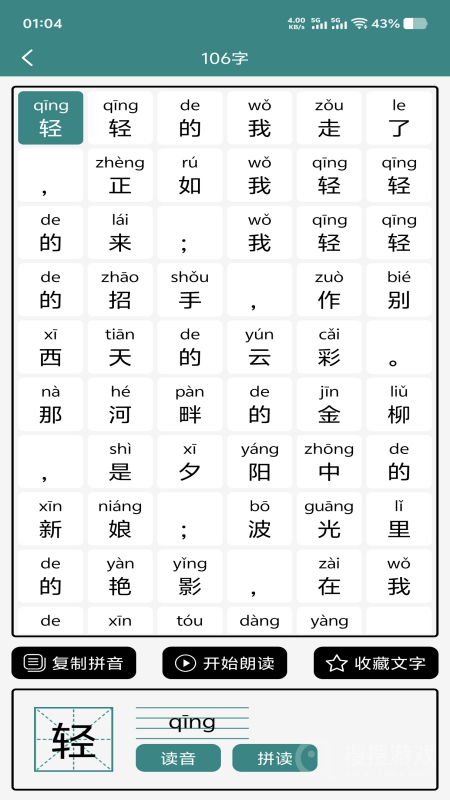 汉字拼音app3.4