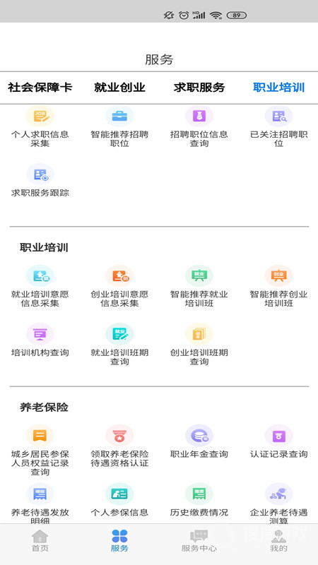 内蒙古人社app6.1.0