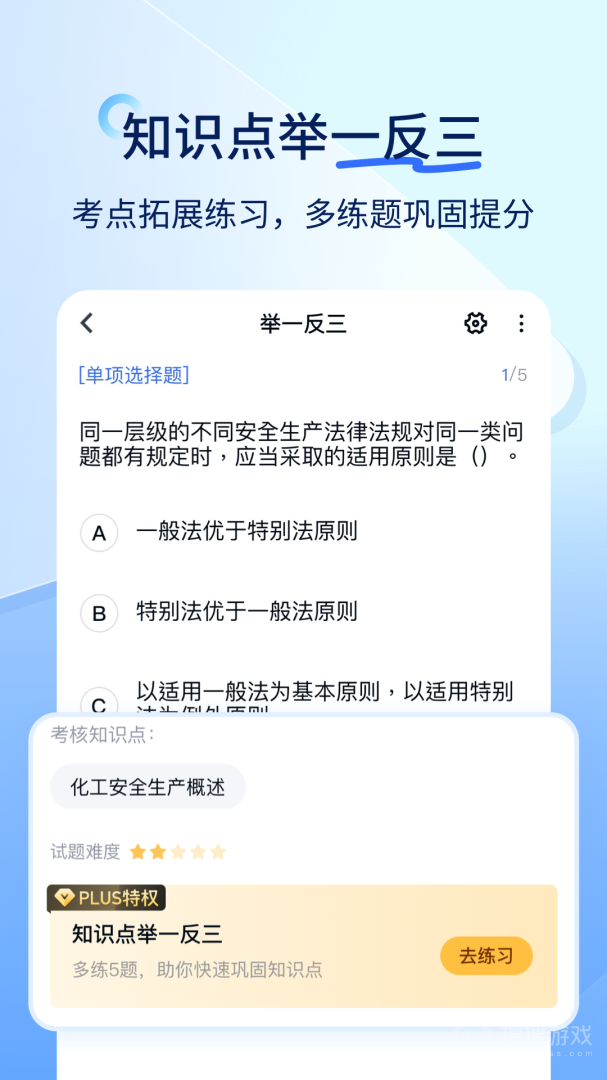建造师快题库app5.12.25