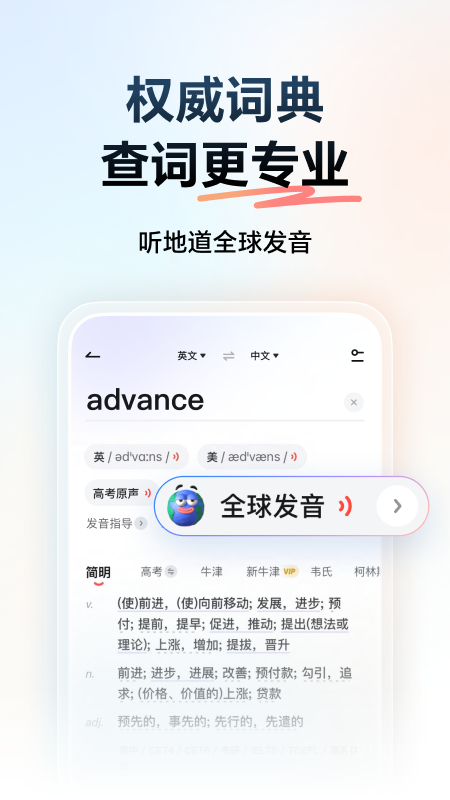 网易有道词典app10.2.4