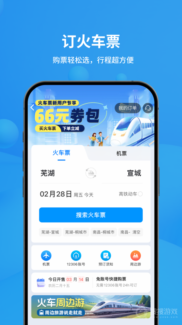 飞常准app6.4.3