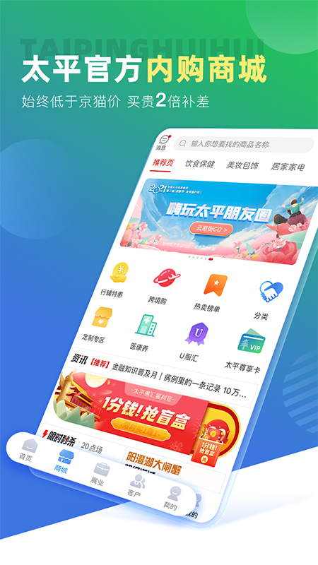 太平惠汇app5.3.2