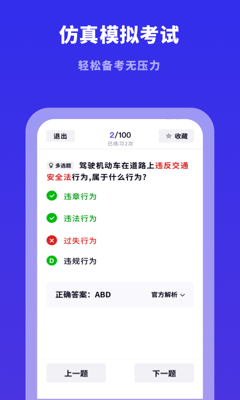 驾照帮app安装1.10100.0