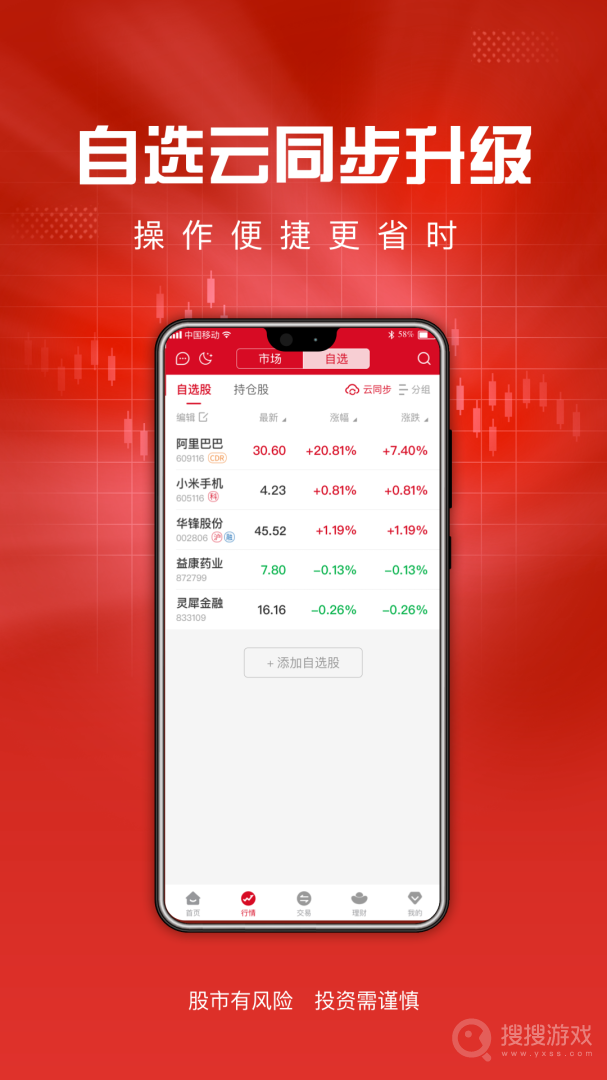 东海通app5.2.0