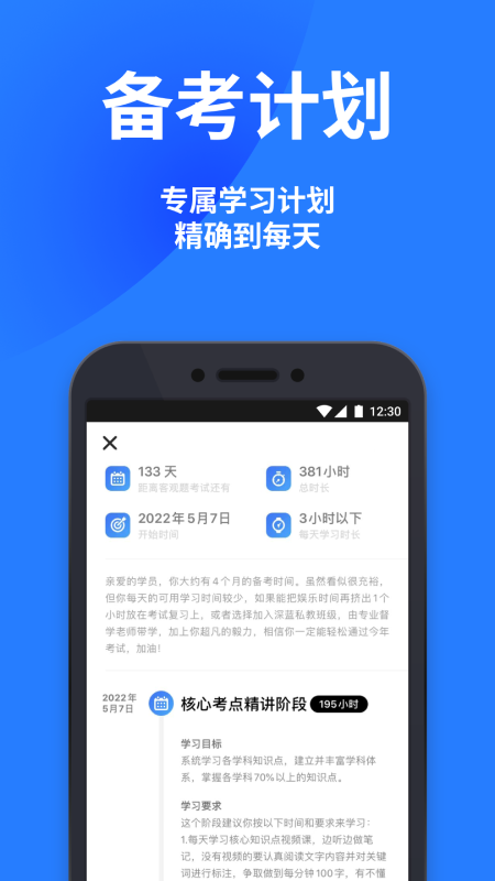 深蓝法考app4.48.1