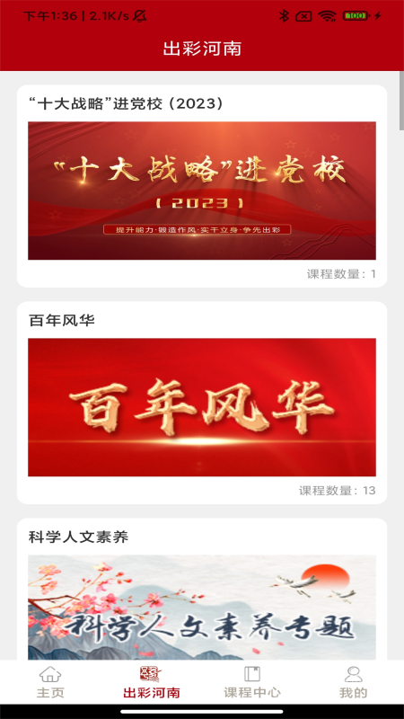 河南干部网络学院app12.5.5