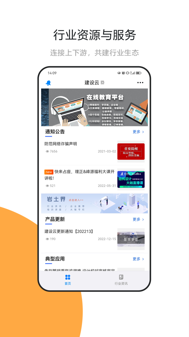 建设云app3.3.105