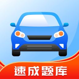 驾照帮app安装