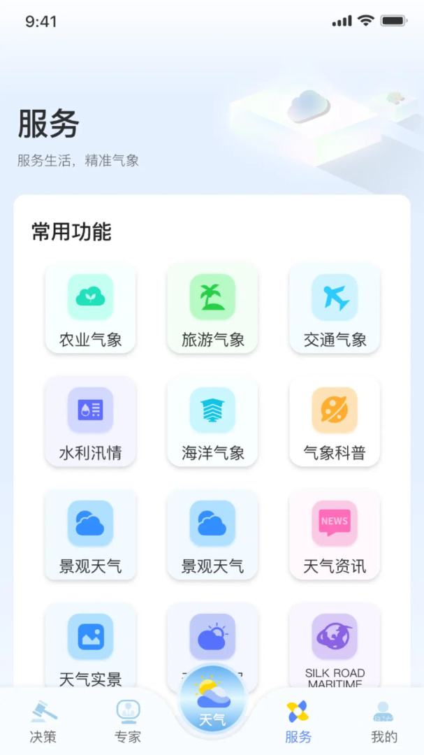 知天气app4.0.7
