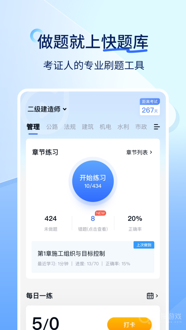 建造师快题库app5.12.25