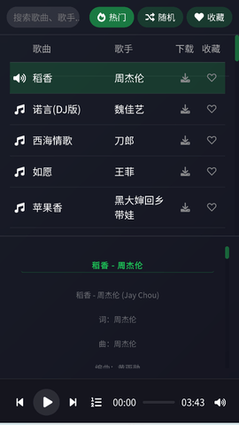 米兔音乐app免费版v1.0.0