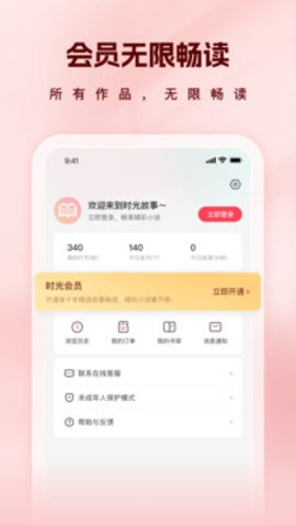 时光故事app官方版v1.0.0.1