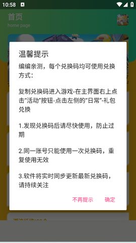 蛋仔派对礼包cdk助手(一键复制)免费版v1.0