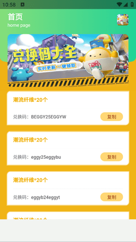 蛋仔派对礼包cdk助手(一键复制)免费版v1.0