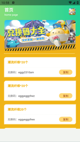 蛋仔派对礼包cdk助手(一键复制)免费版v1.0