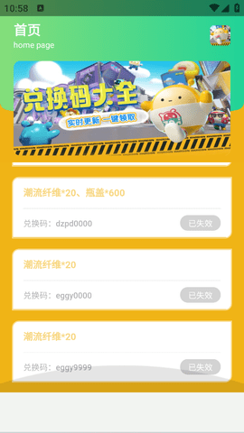 蛋仔派对礼包cdk助手(一键复制)免费版v1.0