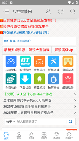 八神智能app官方版v3.1.0