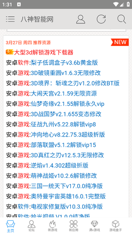 八神智能app官方版v3.1.0