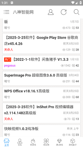 八神智能app官方版v3.1.0