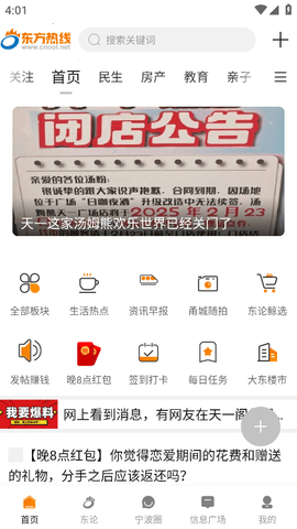 东方热线手机版安装v6.1.6