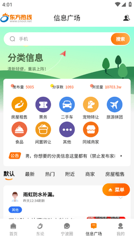 东方热线手机版安装v6.1.6