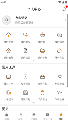 东方热线手机版安装v6.1.6