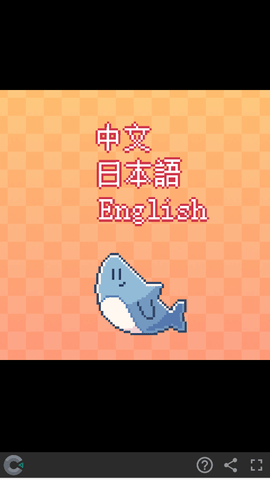 我的小鲨鱼安装正版v1.3