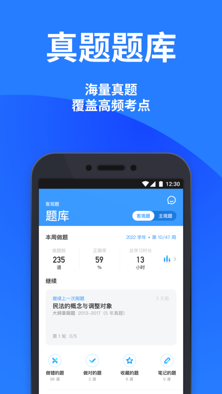 深蓝法考app4.48.1