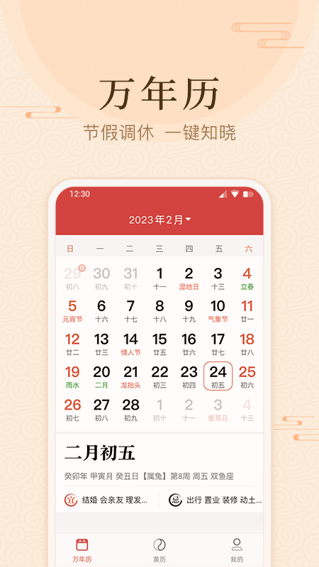 年轮日历app4.0.4.1