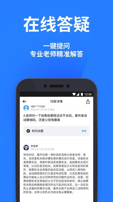 深蓝法考app4.48.1