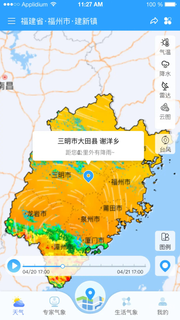 知天气app4.0.7