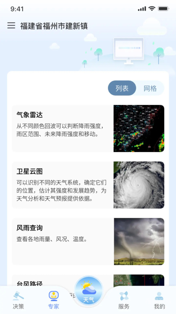 知天气app4.0.7