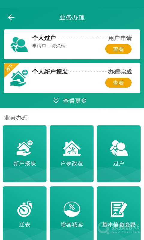 指尖水务app3.6.0