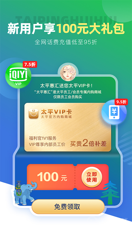 太平惠汇app5.3.2