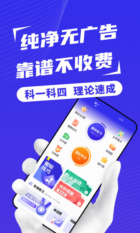 驾照帮app安装1.10100.0