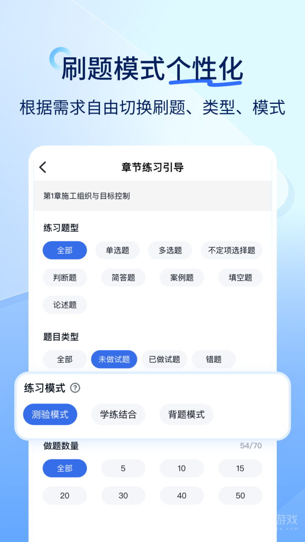 建造师快题库app5.12.25