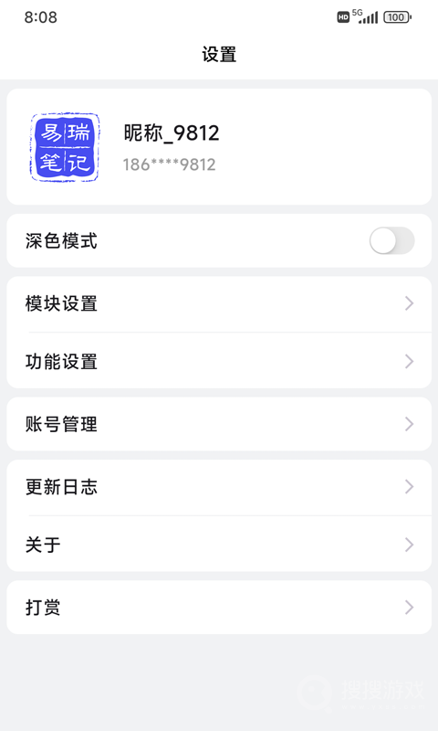 易瑞笔记app1.7.9