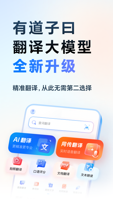 网易有道词典app10.2.4