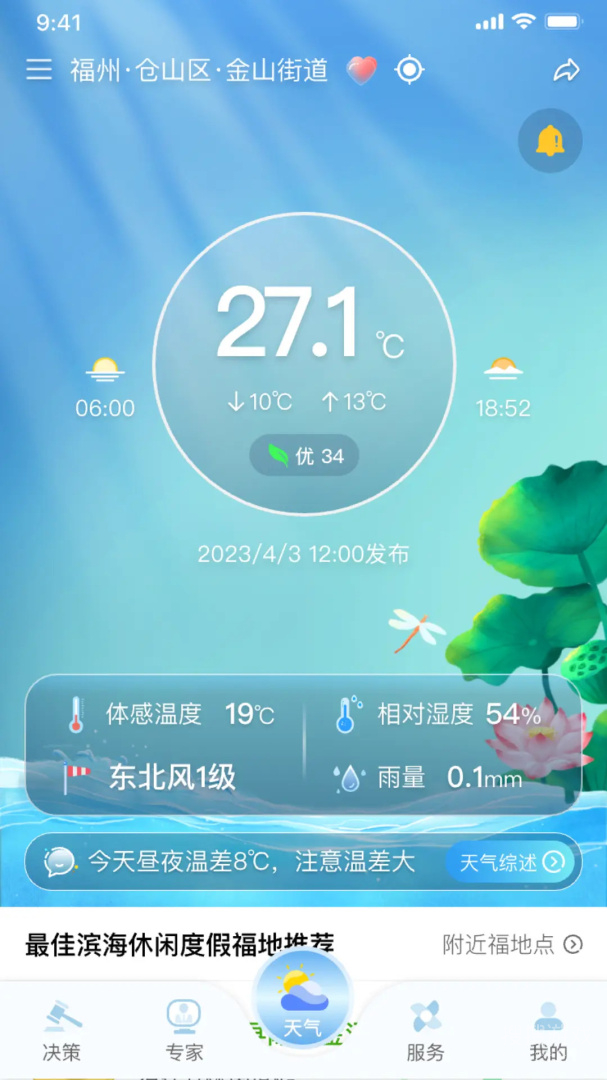 知天气app4.0.7